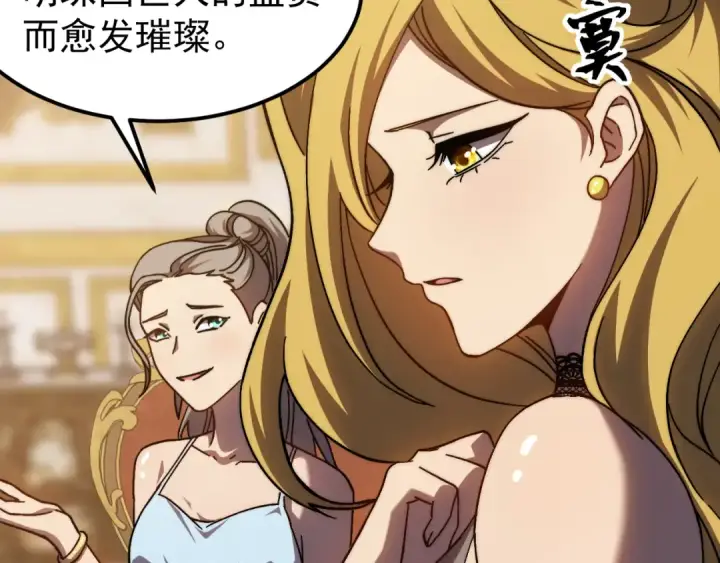 漫画《高武：登陆未来一万年》第196话 交集第66张图