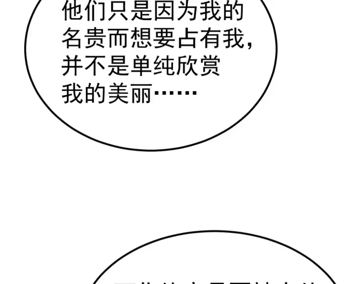 漫画《高武：登陆未来一万年》第196话 交集第68张图