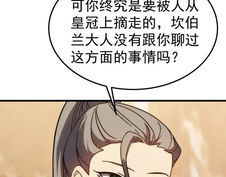 漫画《高武：登陆未来一万年》第196话 交集第69张图