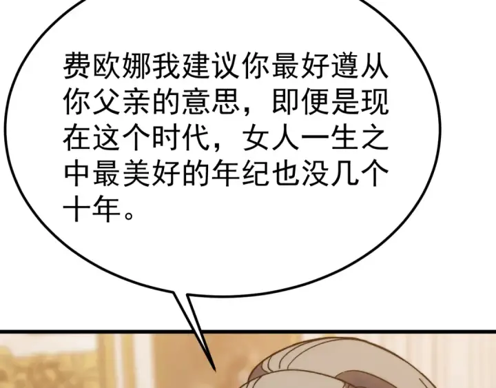 漫画《高武：登陆未来一万年》第196话 交集第79张图