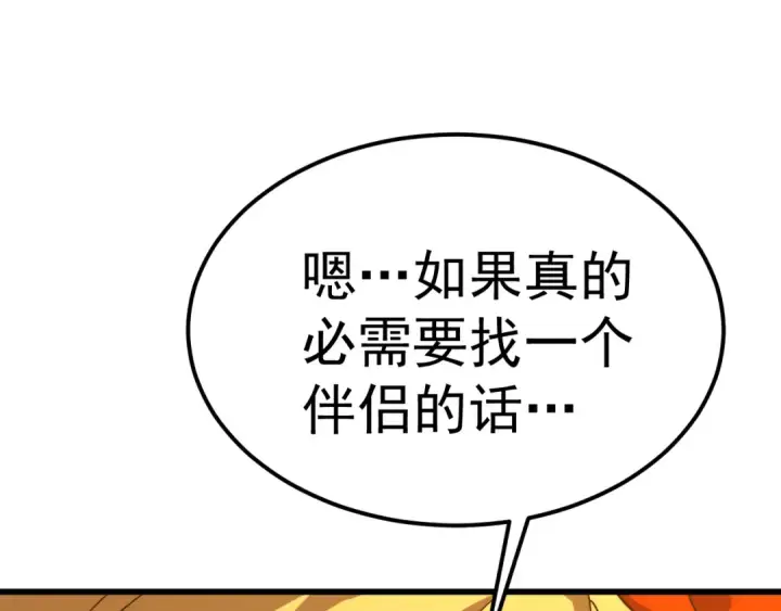 漫画《高武：登陆未来一万年》第196话 交集第82张图