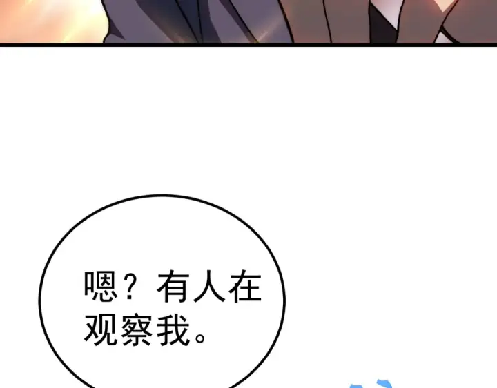 漫画《高武：登陆未来一万年》第196话 交集第91张图