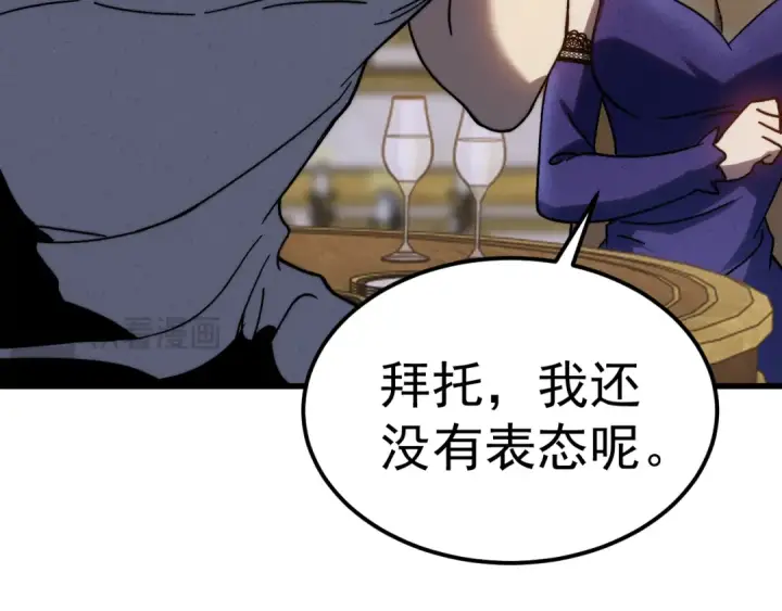 漫画《高武：登陆未来一万年》第196话 交集第99张图