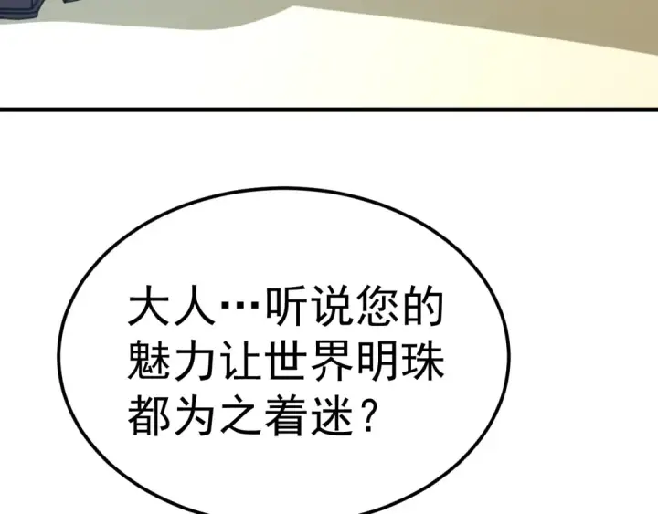 漫画《高武：登陆未来一万年》第197话 计划第10张图