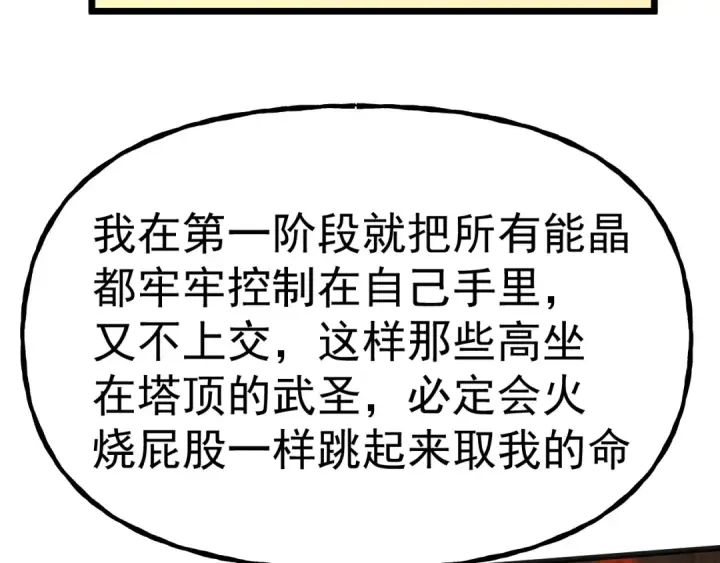 漫画《高武：登陆未来一万年》第197话 计划第101张图