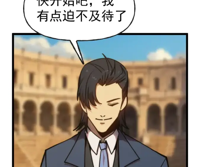漫画《高武：登陆未来一万年》第197话 计划第108张图