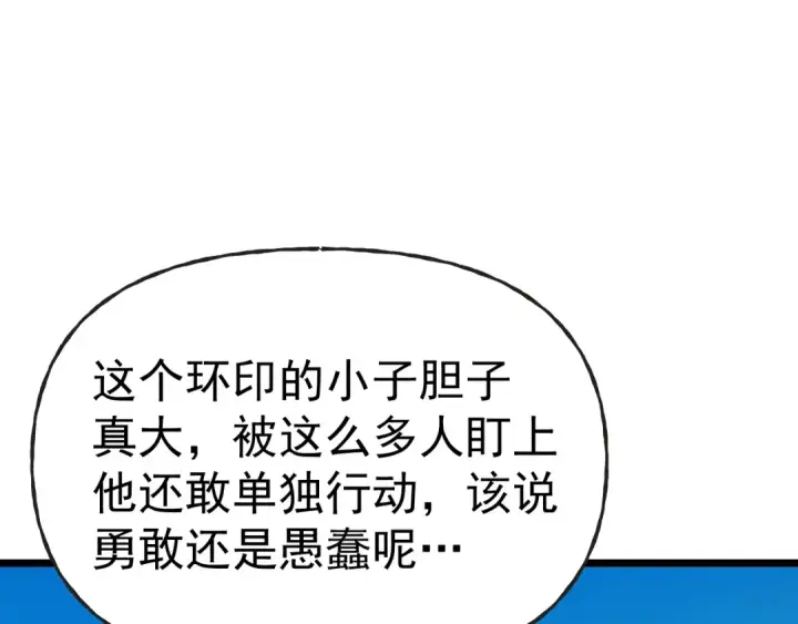 漫画《高武：登陆未来一万年》第197话 计划第118张图