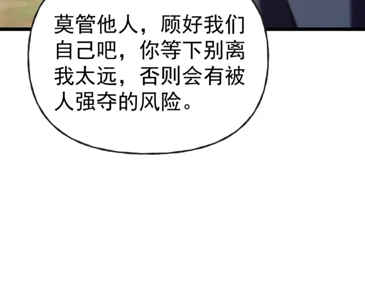 漫画《高武：登陆未来一万年》第197话 计划第121张图