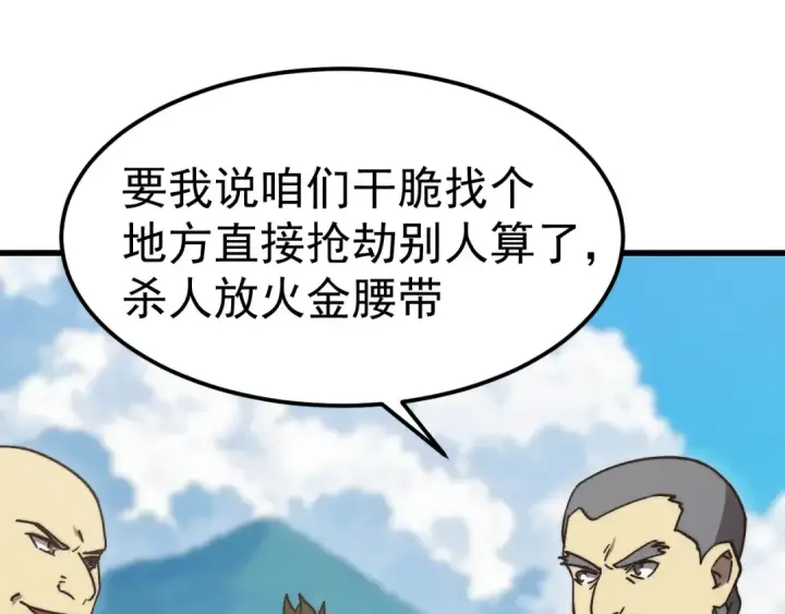 漫画《高武：登陆未来一万年》第197话 计划第125张图