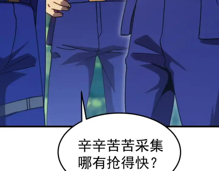 漫画《高武：登陆未来一万年》第197话 计划第127张图