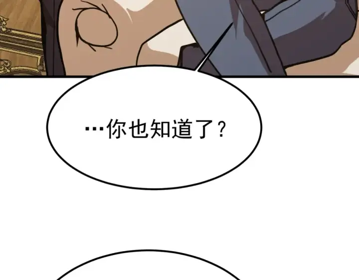 漫画《高武：登陆未来一万年》第197话 计划第13张图