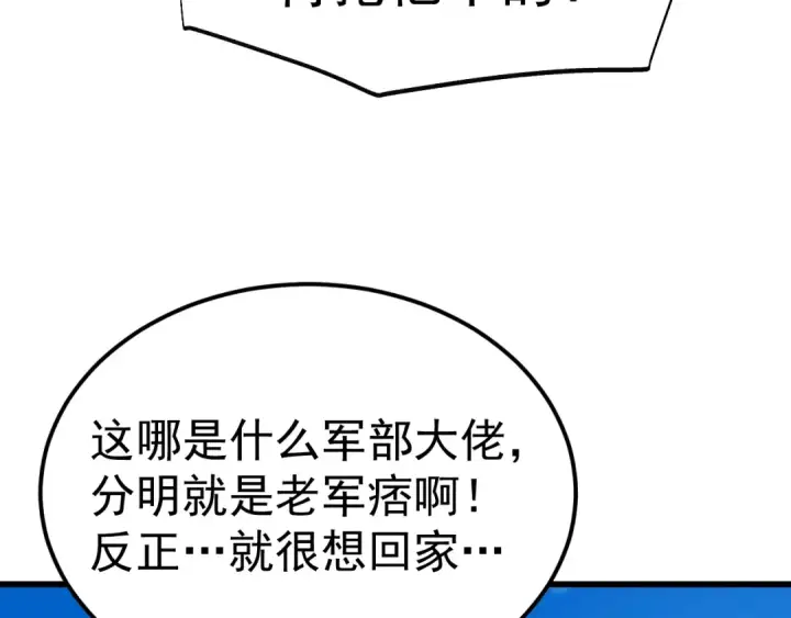 漫画《高武：登陆未来一万年》第197话 计划第131张图