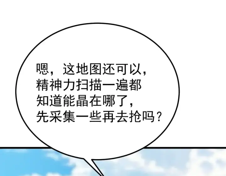 漫画《高武：登陆未来一万年》第197话 计划第134张图