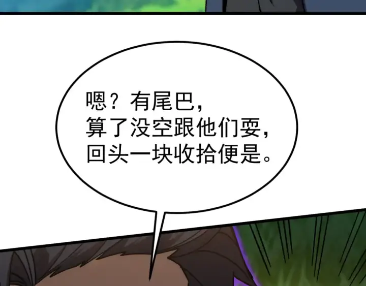 漫画《高武：登陆未来一万年》第197话 计划第137张图