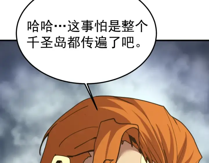 漫画《高武：登陆未来一万年》第197话 计划第14张图