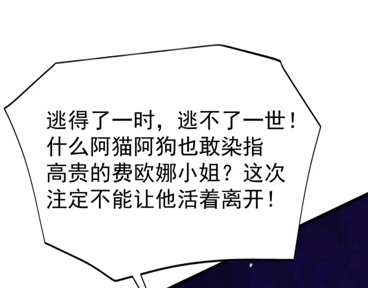 漫画《高武：登陆未来一万年》第197话 计划第145张图