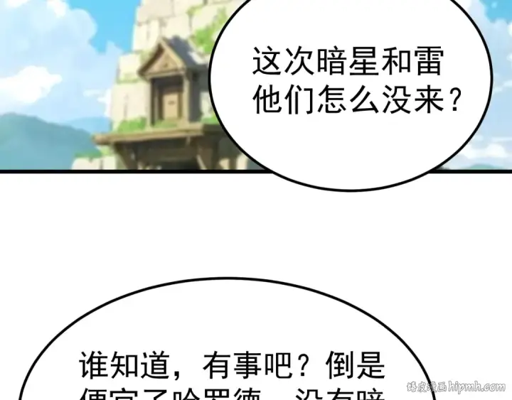 漫画《高武：登陆未来一万年》第197话 计划第152张图