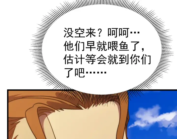 漫画《高武：登陆未来一万年》第197话 计划第159张图