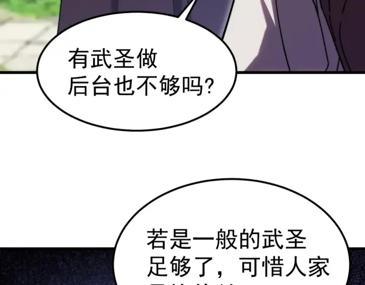 漫画《高武：登陆未来一万年》第197话 计划第167张图