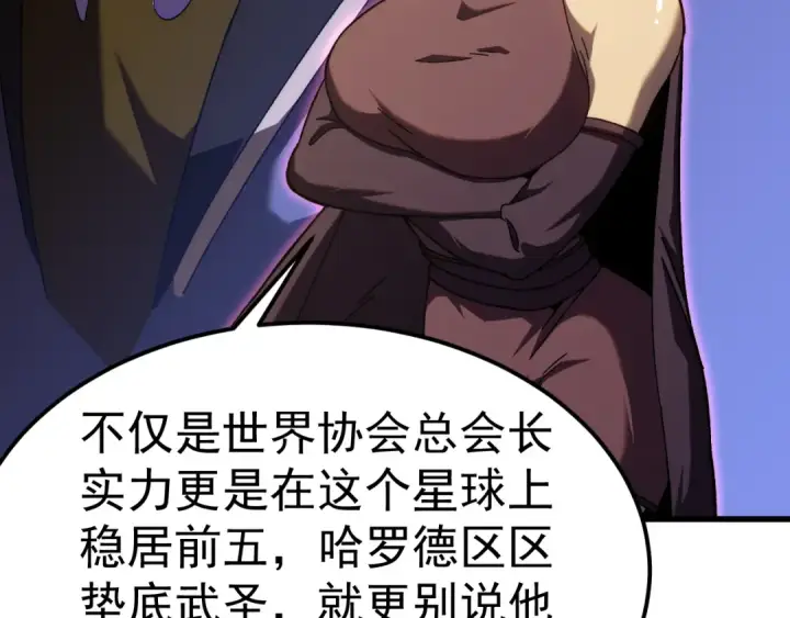 漫画《高武：登陆未来一万年》第197话 计划第170张图