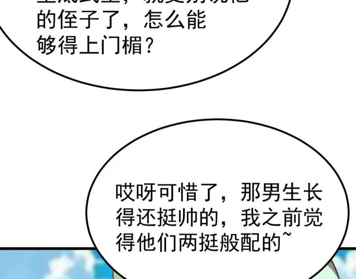 漫画《高武：登陆未来一万年》第197话 计划第171张图