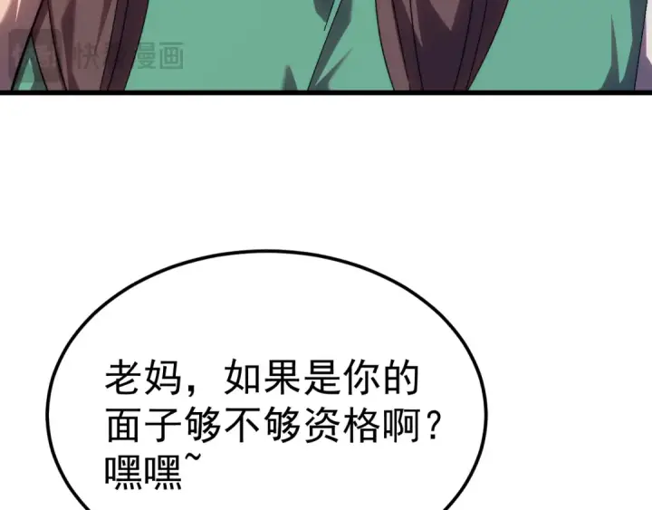 漫画《高武：登陆未来一万年》第197话 计划第174张图
