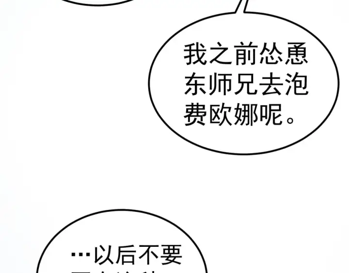 漫画《高武：登陆未来一万年》第197话 计划第177张图