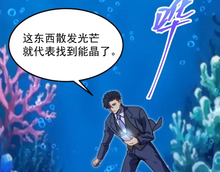 漫画《高武：登陆未来一万年》第197话 计划第183张图