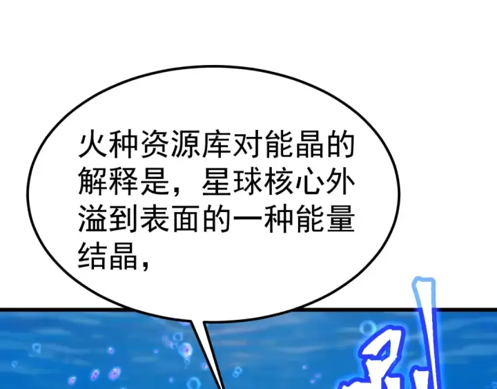 漫画《高武：登陆未来一万年》第197话 计划第185张图