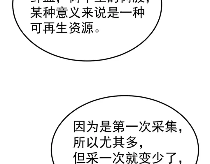 漫画《高武：登陆未来一万年》第197话 计划第188张图