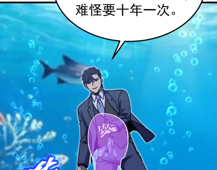 漫画《高武：登陆未来一万年》第197话 计划第189张图