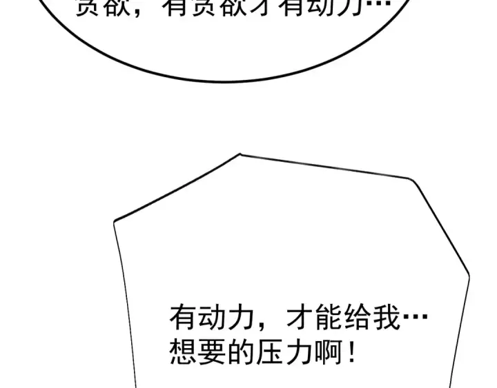 漫画《高武：登陆未来一万年》第197话 计划第195张图