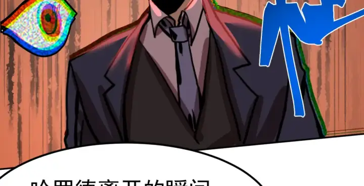 漫画《高武：登陆未来一万年》第197话 计划第206张图