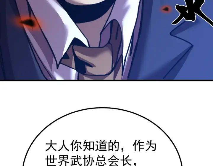 漫画《高武：登陆未来一万年》第197话 计划第21张图