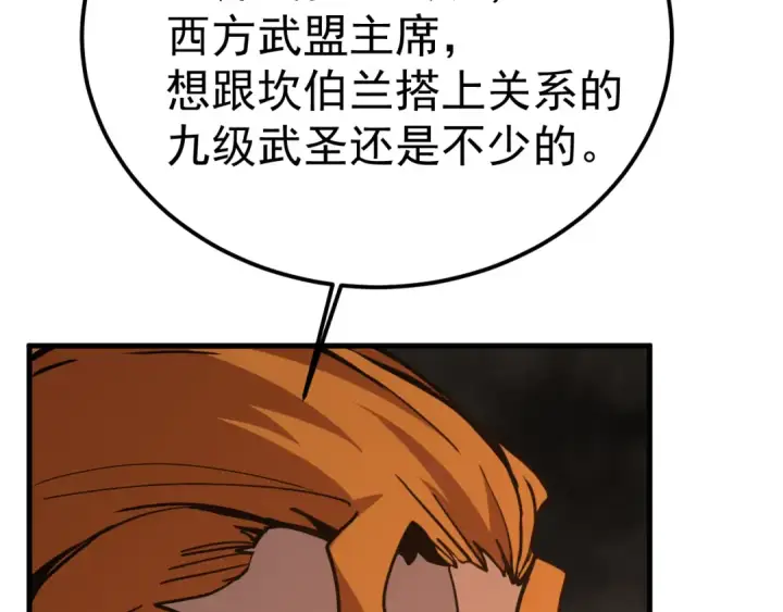 漫画《高武：登陆未来一万年》第197话 计划第22张图