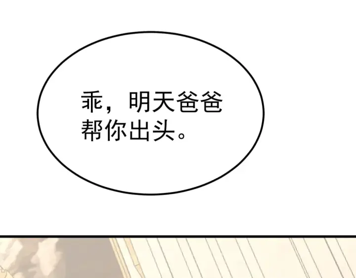 漫画《高武：登陆未来一万年》第197话 计划第30张图