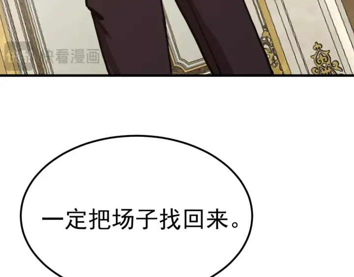 漫画《高武：登陆未来一万年》第197话 计划第33张图