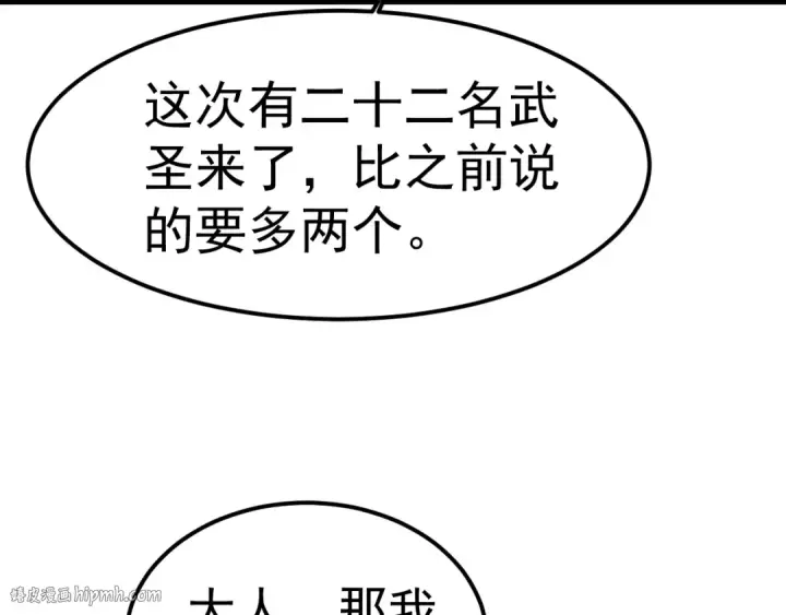 漫画《高武：登陆未来一万年》第197话 计划第48张图