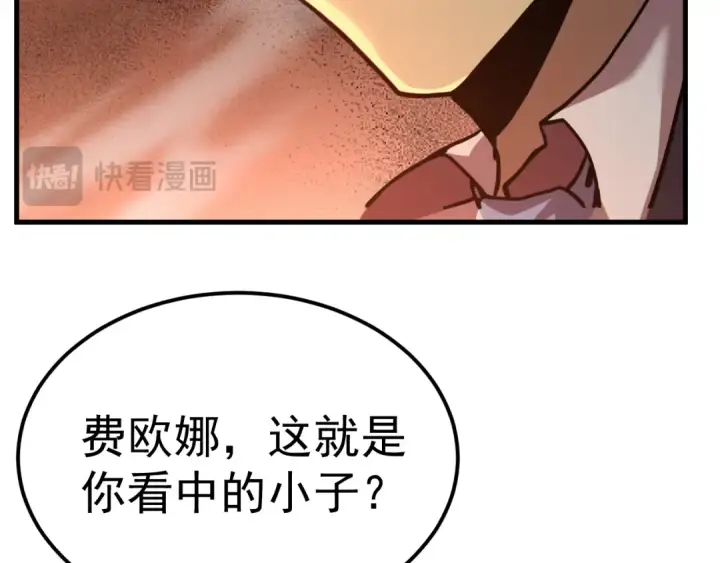 漫画《高武：登陆未来一万年》第197话 计划第61张图