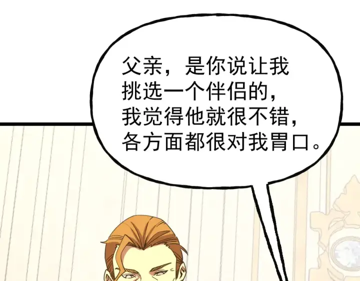 漫画《高武：登陆未来一万年》第197话 计划第65张图