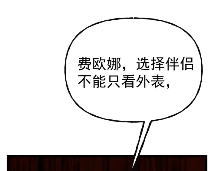 漫画《高武：登陆未来一万年》第197话 计划第68张图