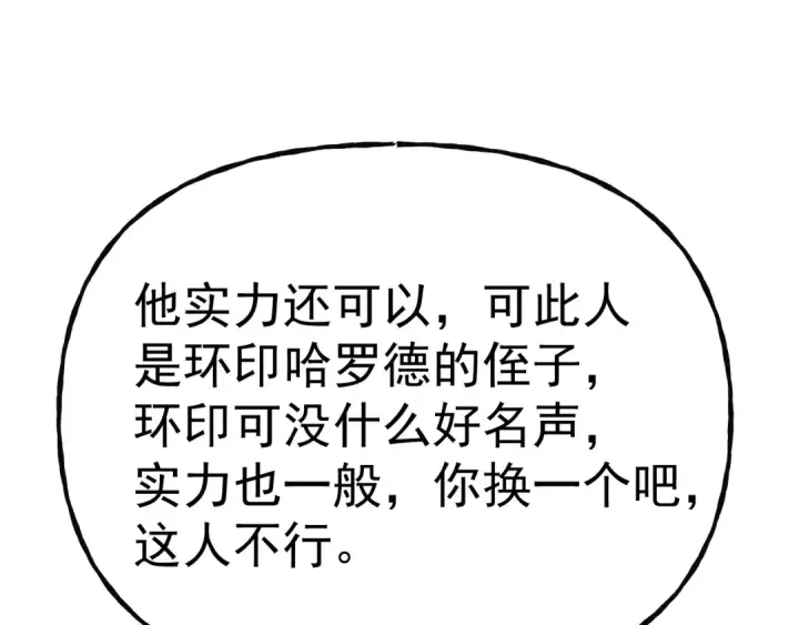漫画《高武：登陆未来一万年》第197话 计划第71张图
