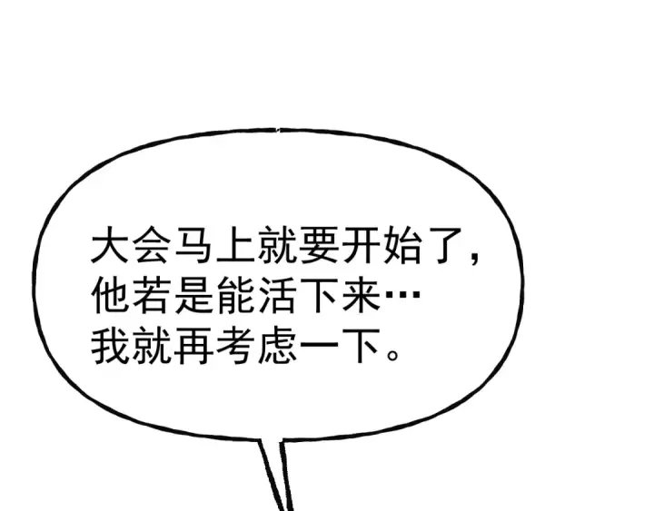 漫画《高武：登陆未来一万年》第197话 计划第78张图
