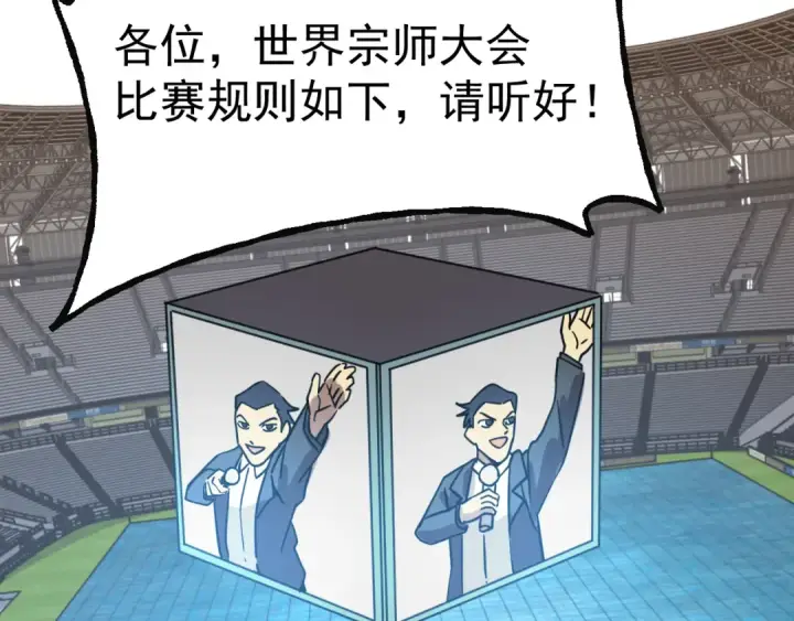 漫画《高武：登陆未来一万年》第197话 计划第82张图