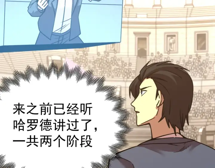 漫画《高武：登陆未来一万年》第197话 计划第86张图