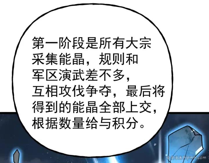 漫画《高武：登陆未来一万年》第197话 计划第88张图