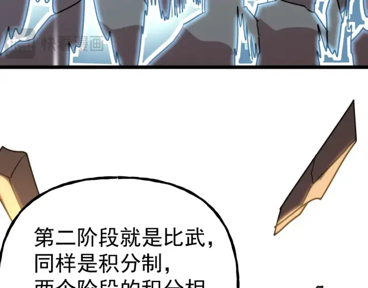 漫画《高武：登陆未来一万年》第197话 计划第91张图