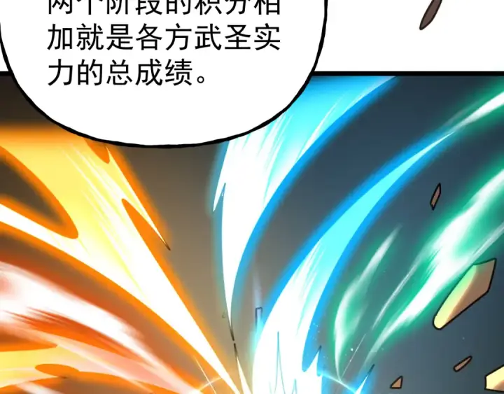 漫画《高武：登陆未来一万年》第197话 计划第92张图