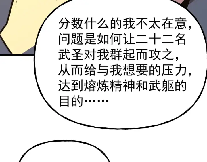 漫画《高武：登陆未来一万年》第197话 计划第98张图