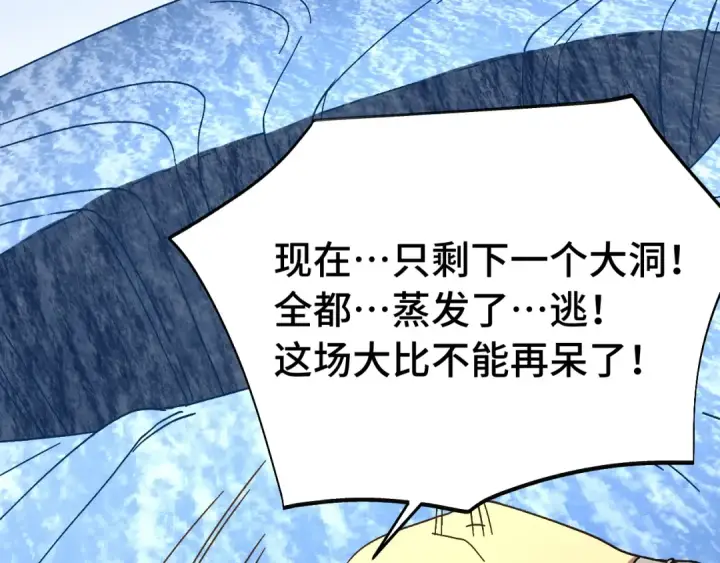 漫画《高武：登陆未来一万年》第198话 诱饵第117张图